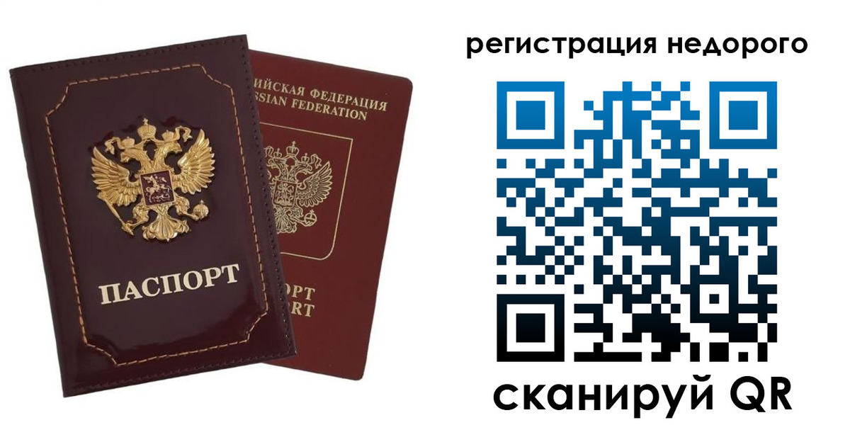 временная регистрация в Пересвете