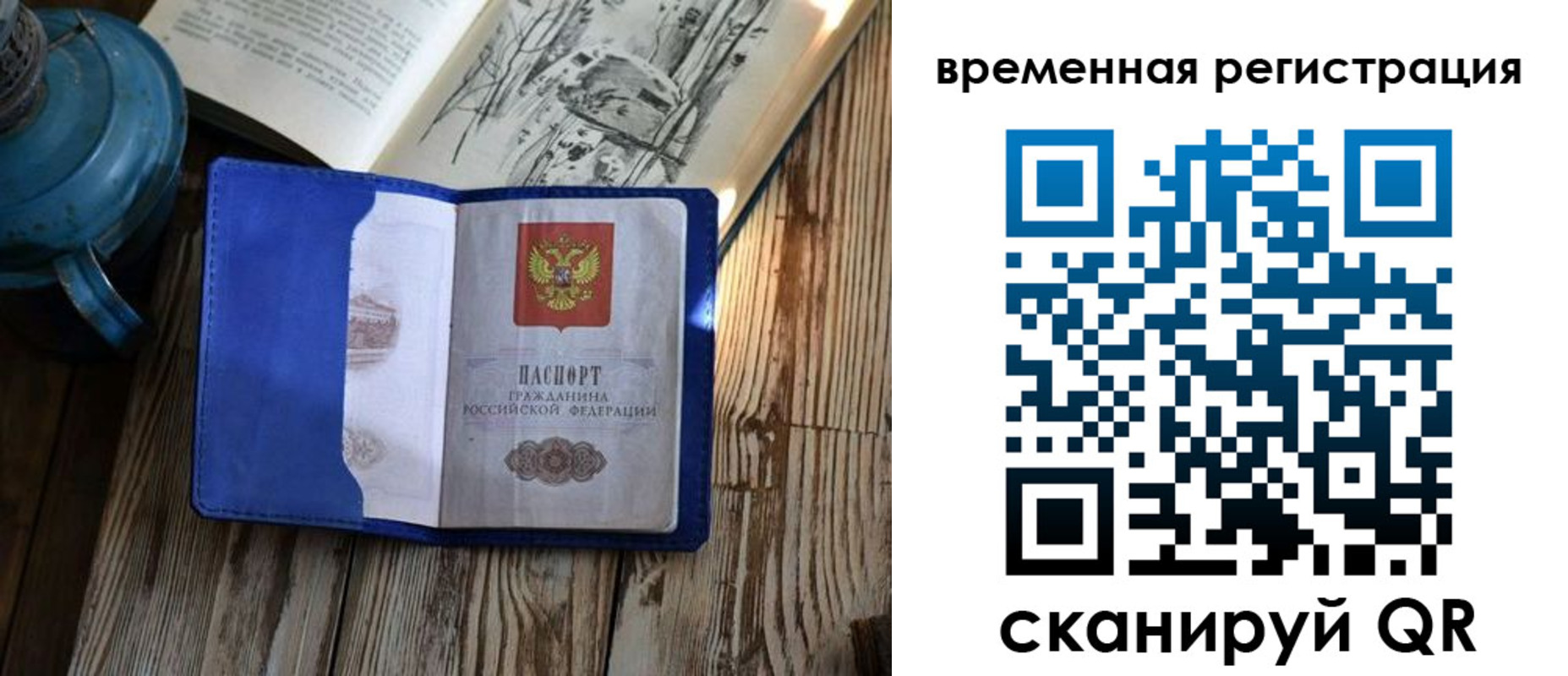 временная регистрация в квартире в Пересвете