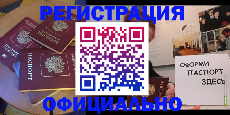 прописка паспорт в Пересвете
